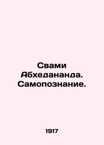 Svami Abkhedananda. Samopoznanie./Swami Abhedananda. Self-knowledge. In Russian (ask us if in doubt). - landofmagazines.com