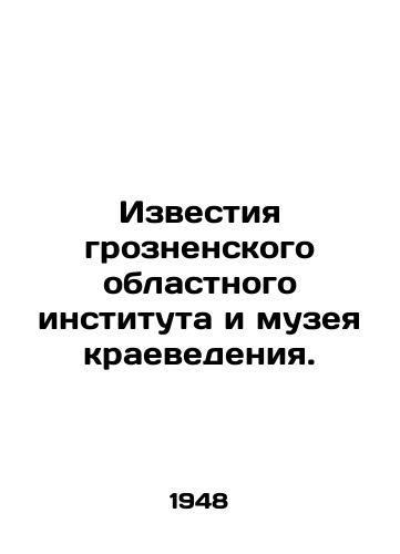Izvestiya groznenskogo oblastnogo instituta i muzeya kraevedeniya./Izvestia Grozny Regional Institute and Museum of Local History. In Russian (ask us if in doubt) - landofmagazines.com