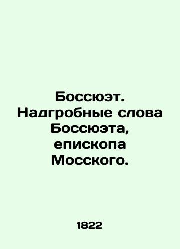 Bossyuet. Nadgrobnye slova Bossyueta, episkopa Mosskogo./Bossuet. The tombstones of Bossuet, Bishop of Mosse. In Russian (ask us if in doubt). - landofmagazines.com