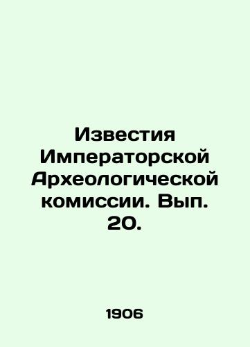 Izvestiya Imperatorskoy Arkheologicheskoy komissii. Vyp. 20./Proceedings of the Imperial Archaeological Commission. Volume 20. In Russian (ask us if in doubt) - landofmagazines.com