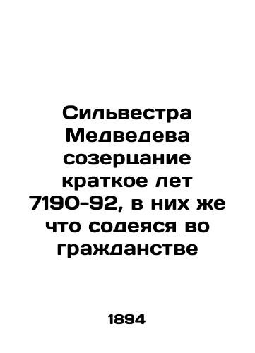 Silvestra Medvedeva sozertsanie kratkoe let 7190-92, v nikh zhe chto sodeyasya vo grazhdanstve/Silvestre Medvedevs contemplation of the short years 7190-92, in them what happened in the course of citizenship In Russian (ask us if in doubt). - landofmagazines.com