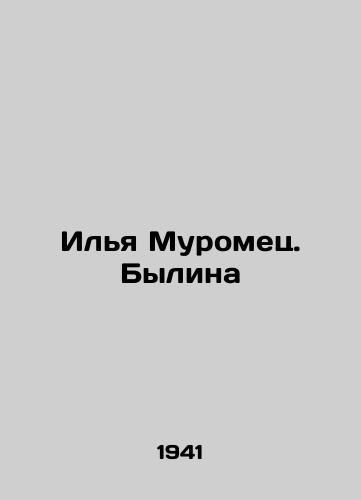 Ilya Muromets. Bylina/Ilya Muromets. Bylina In Russian (ask us if in doubt) - landofmagazines.com