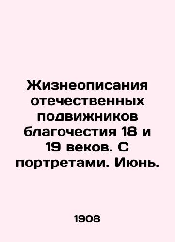 Zhizneopisaniya otechestvennykh podvizhnikov blagochestiya 18 i 19 vekov. S portretami. Iyun./Life descriptions of domestic devotees of piety in the 18th and 19th centuries. With portraits. June. In Russian (ask us if in doubt) - landofmagazines.com