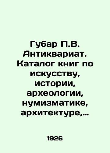 Gubar P.V. Antikvariat. Katalog knig po iskusstvu, istorii, arkheologii, numizmatike, arkhitekture, puteshestviyam i literature. Katalog #2. Knigi russkie i inostrannye. Poslednie priobreteniya. Rospis knigam i knizhnym znakam, naznachennym v auktsionnyy torg 14-go i 1/Gubar P.V. Antiques. Catalogue of books on art, history, archaeology, numismatics, architecture, travel and literature. Catalogue # 2. Books Russian and foreign. Recent acquisitions. Painting of books and book signs assigned to the auction auction of 14th and 1st. - landofmagazines.com