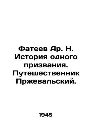 Fateev Ar. N. Istoriya odnogo prizvaniya. Puteshestvennik Przhevalskiy./Fateev Ar. N. The Story of a Vocation. The Traveller Przhevalsky. In Russian (ask us if in doubt). - landofmagazines.com