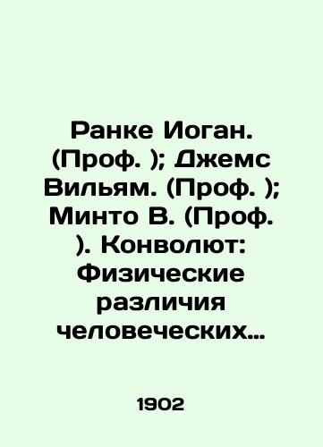Ranke Iogan. (Prof. ); Dzhems Vilyam. (Prof. ); Minto V. (Prof. ). Konvolyut: Fizicheskie razlichiya chelovecheskikh ras; Nauchnye osnovy psikhologii; Induktivnaya i deduktivnaya logika./Ranke Johann. (Prof.); James William. (Prof.); Minto W. (Prof.). Convolutee: The Physical Differences of the Human Race; The Scientific Basis of Psychology; Inductive and Deductive Logic. In Russian (ask us if in doubt). - landofmagazines.com