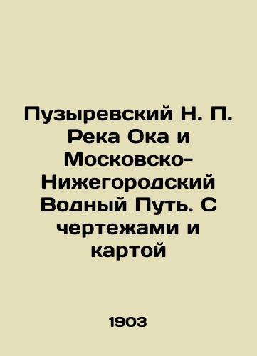 Puzyrevskiy N. P. Reka Oka i Moskovsko-Nizhegorodskiy Vodnyy Put. S chertezhami i kartoy/Bubyrevsky N. P. Oka River and Moscow-Nizhny Novgorod Waterway. With drawings and map In Russian (ask us if in doubt). - landofmagazines.com