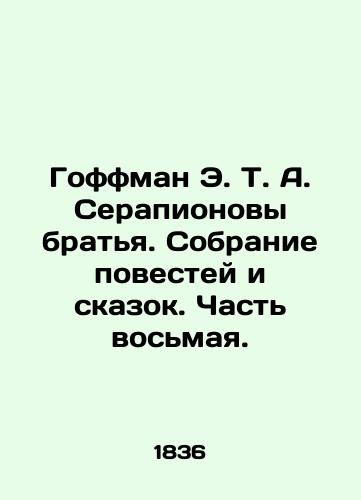 Goffman E. T. A. Serapionovy bratya. Sobranie povestey i skazok. Chast vosmaya./Hoffman E.T.A. Serapionov brothers. A collection of stories and fairy tales. Part eight. In Russian (ask us if in doubt) - landofmagazines.com