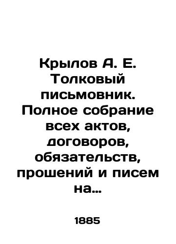 Krylov A. E. Tolkovyy pismovnik. Polnoe sobranie vsekh aktov, dogovorov, obyazatelstv, prosheniy i pisem na vse sluchai zhizni s podrobnym nastavleniem kak ikh sostavlyat, komu i kuda podavat. V trekh chastyakh./Krylov A. E. Interpretative Letters. Complete collection of all acts, contracts, obligations, petitions and letters for all occasions of life, with detailed instructions on how to compile them, to whom and where to submit them. In three parts. In Russian (ask us if in doubt). - landofmagazines.com