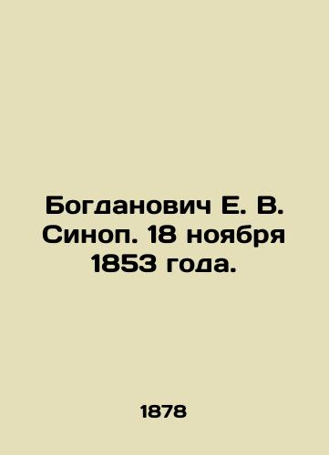 Bogdanovich E. V. Sinop. 18 noyabrya 1853 goda./Bogdanovich E. V. Sinop. November 18, 1853. In Russian (ask us if in doubt). - landofmagazines.com