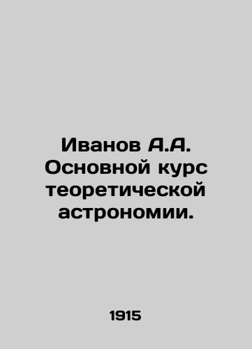 Ivanov A.A. Osnovnoy kurs teoreticheskoy astronomii./Ivanov A.A. Basic course in theoretical astronomy. In Russian (ask us if in doubt) - landofmagazines.com