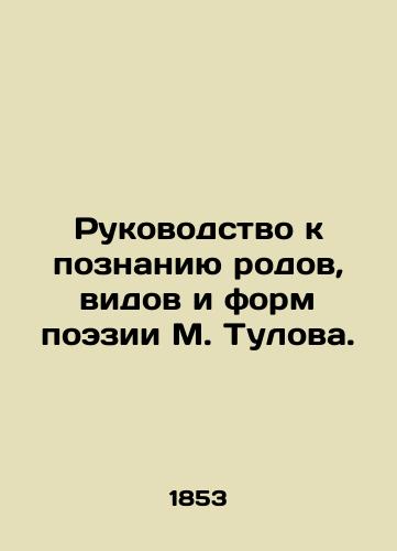 Rukovodstvo k poznaniyu rodov, vidov i form poezii M. Tulova./A Guide to Understanding the Genera, Species, and Forms of Poetry of M. Tulov. In Russian (ask us if in doubt). - landofmagazines.com