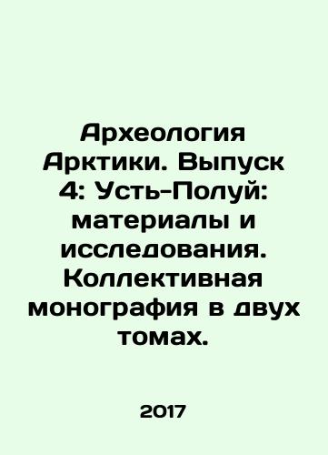 Arkheologiya Arktiki. Vypusk 4: Ust-Poluy: materialy i issledovaniya. Kollektivnaya monografiya v dvukh tomakh./Archaeology of the Arctic. Issue 4: Ust-Polui: Materials and Research. Collective monograph in two volumes. In Russian (ask us if in doubt) - landofmagazines.com