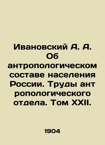 Ivanovskiy A. A. Ob antropologicheskom sostave naseleniya Rossii. Trudy antropologicheskogo otdela. Tom XXII./Ivanovsky A. A. On the Anthropological Composition of the Russian Population. Proceedings of the Anthropological Department. Volume XXII. In Russian (ask us if in doubt). - landofmagazines.com