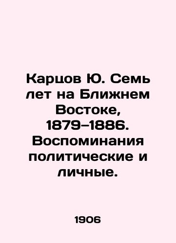 Kartsov Yu. Sem let na Blizhnem Vostoke, 1879—1886. Vospominaniya politicheskie i lichnye./Kartsov Yu. Seven years in the Middle East, 1879-1886: political and personal memories. In Russian (ask us if in doubt). - landofmagazines.com