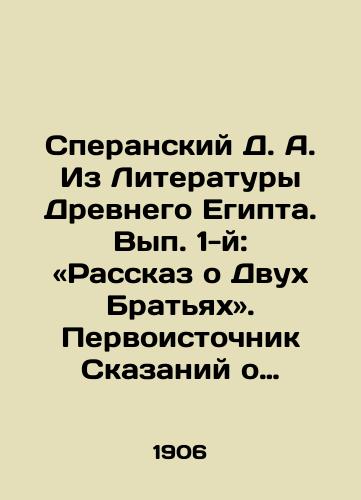 Speranskiy D. A. Iz Literatury Drevnego Egipta. Vyp. 1-y: «Rasskaz o Dvukh Bratyakh». Pervoistochnik Skazaniy o Koshchee, ravno kak i mnogikh drugikh syuzhetov narodnogo slovesnogo tvorchestva./D. A. Speransky from the Literature of Ancient Egypt. Volume 1: The Tale of the Two Brothers. In Russian (ask us if in doubt). - landofmagazines.com