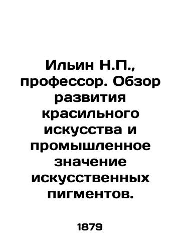 Ilin N.P., professor. Obzor razvitiya krasilnogo iskusstva i promyshlennoe znachenie iskusstvennykh pigmentov./Ilyin N.P., Professor. Overview of the development of dye art and the industrial significance of artificial pigments. In Russian (ask us if in doubt) - landofmagazines.com