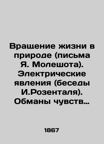 Vrashchenie zhizni v prirode (pisma Ya. Moleshota). Elektricheskie yavleniya (besedy I.Rozentalya). Obmany chuvstv (chtenie Germana Meyera). Krugovrashchenie vody (F.V. Dove). Mery vremeni i upravlenie imi posredstvom astronomii (Ferster)./The Rotation of Life in Nature (Letters by J. Moleshott). Electrical phenomena (conversations by J. Rosenthal). Deception of the senses (reading by Hermann Meyer). Circulation of water (F.W. Dove). Measures of time and their control through astronomy (Ferster). In Russian (ask us if in doubt) - landofmagazines.com
