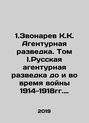 1.Zvonarev K.K. Agenturnaya razvedka. Tom I.Russkaya agenturnaya razvedka do i vo vremya voyny 1914-1918gg. TomII. Germanskaya agenturnaya razvedka do i vo vremya voyny 1914-1918gg. 2.Belitskiy S.M. Operativnaya razvedka. 3.Ronge Maks. Razvedka i kontrrazvedka./1.Zvonarev K.K. Agent Intelligence. Volume I. Russian Agent Intelligence before and during the war of 1914-1918. TomII. German Agent Intelligence before and during the war of 1914-1918. 2.Belitsky S.M. Operational Intelligence. 3.Ronge Max. Intelligence and Counter-Intelligence. In Russian (ask us if in doubt) - landofmagazines.com