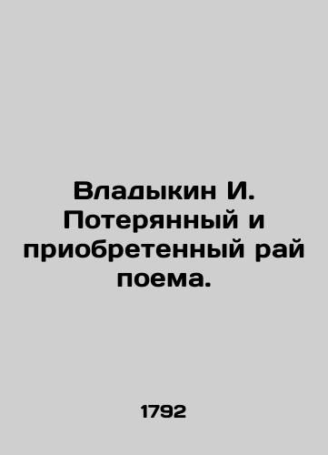 Vladykin I. Poteryannyy i priobretennyy ray poema./Vladykin I. Lost and Acquired Paradise. In Russian (ask us if in doubt). - landofmagazines.com