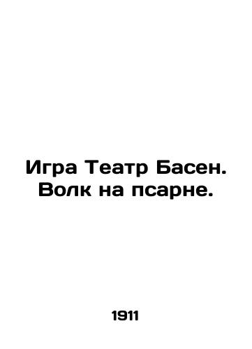 Igra Teatr Basen. Volk na psarne./The Game of the Basen Theatre. The Wolf on the Psarne. In Russian (ask us if in doubt) - landofmagazines.com