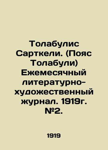 Tolabulis Sartkeli. (Poyas Tolabuli) Ezhemesyachnyy literaturno-khudozhestvennyy zhurnal. 1919g. #2./Tolabulis Sartkeli. (Tolabuli belt) Monthly literary and artistic journal. 1919. # 2. In Russian (ask us if in doubt). - landofmagazines.com