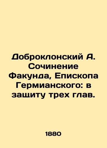 Dobroklonskiy A. Sochinenie Fakunda, Episkopa Germianskogo: v zashchitu trekh glav./Dobroklansky A. Written by Fakund, Bishop of Hermian: In Defense of the Three Chapters. In Russian (ask us if in doubt). - landofmagazines.com