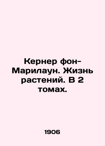 Kerner fon-Marilaun. Zhizn rasteniy. V 2 tomakh./Kerner von Marilaun: The Life of Plants. In 2 Volumes. In Russian (ask us if in doubt). - landofmagazines.com