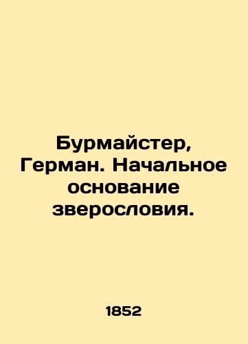 Burmayster, German. Nachalnoe osnovanie zverosloviya./Burmeister, Hermann. The initial basis of animal science. In Russian (ask us if in doubt). - landofmagazines.com