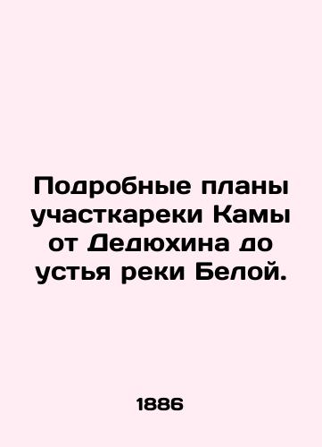 Podrobnye plany uchastkareki Kamy ot Dedyukhina do ustya reki Beloy./Detailed plans for the section of the Kama River from Dedyukhin to the mouth of the Belaya River. In Russian (ask us if in doubt). - landofmagazines.com