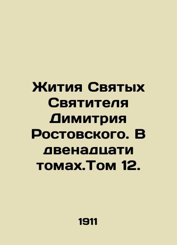 Zhitiya Svyatykh Svyatitelya Dimitriya Rostovskogo. V dvenadtsati tomakh.Tom 12./The Lives of Saint Dimitri of Rostov. In the Twelve Volumes. Volume 12. In Russian (ask us if in doubt) - landofmagazines.com