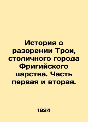 Istoriya o razorenii Troi, stolichnogo goroda Frigiyskogo tsarstva. Chast pervaya i vtoraya./The story of the devastation of Troy, the capital city of the Phrygian Kingdom. Parts one and two. In Russian (ask us if in doubt). - landofmagazines.com