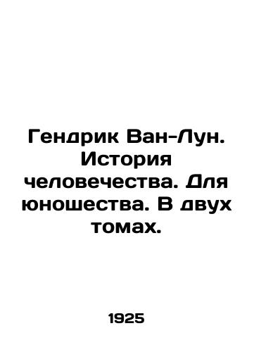 Gendrik Van-Lun. Istoriya chelovechestva. Dlya yunoshestva. V dvukh tomakh./Hendrik Van-Loon. Human History. For Youth. In Two Volumes. In Russian (ask us if in doubt) - landofmagazines.com