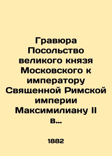 Gravyura Posolstvo velikogo knyazya Moskovskogo k imperatoru Svyashchennoy Rimskoy imperii Maksimilianu II v Regensburge./Engraving of the Embassy of the Grand Duke of Moscow to the Emperor of the Holy Roman Empire Maximilian II in Regensburg. In Russian (ask us if in doubt). - landofmagazines.com