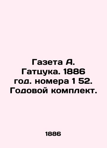 Gazeta A. Gattsuka. 1886 god. nomera 1 52. Godovoy komplekt./A. Gatsuks newspaper. 1886. Issue 1 52. Annual set. In Russian (ask us if in doubt). - landofmagazines.com