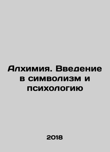 Alkhimiya. Vvedenie v simvolizm i psikhologiyu/Alchemy. An Introduction to Symbolism and Psychology In Russian (ask us if in doubt) - landofmagazines.com