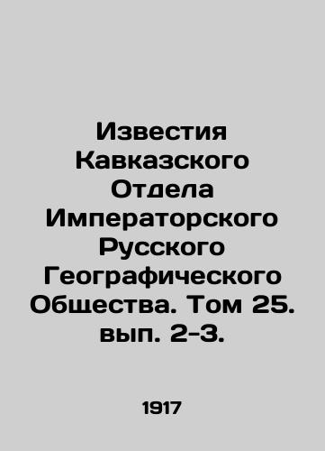 Izvestiya Kavkazskogo Otdela Imperatorskogo Russkogo Geograficheskogo Obshchestva. Tom 25. vyp. 2-3./News of the Caucasus Department of the Imperial Russian Geographical Society. Volume 25, Volume 2-3. In Russian (ask us if in doubt) - landofmagazines.com