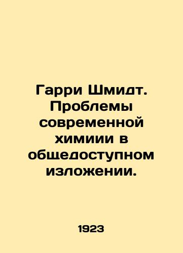 Garri Shmidt. Problemy sovremennoy khimiii v obshchedostupnom izlozhenii./Harry Schmidt. The problems of modern chemistry in the public domain. In Russian (ask us if in doubt) - landofmagazines.com