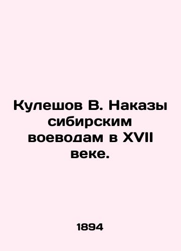 Kuleshov V. Nakazy sibirskim voevodam v XVII veke./Kuleshov V. Punishments to Siberian Voivodeship in the 17th Century. In Russian (ask us if in doubt). - landofmagazines.com