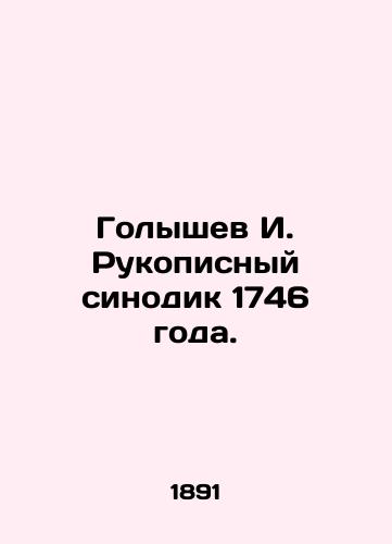 Golyshev I. Rukopisnyy sinodik 1746 goda./Golyshev I. Manuscript Synodik of 1746. In Russian (ask us if in doubt). - landofmagazines.com