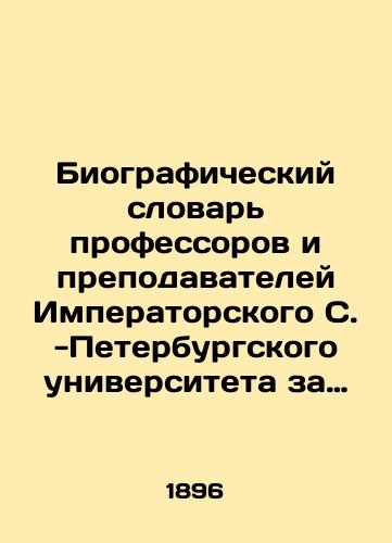 Biograficheskiy slovar professorov i prepodavateley Imperatorskogo S. -Peterburgskogo universiteta za istekshuyu tretyu chetvert veka ego sushchestvovaniya. 1869-1894./Biographical Dictionary of Professors and Professors of Imperial St. Petersburg University for the past third quarter-century of its existence. 1869-1894. In Russian (ask us if in doubt). - landofmagazines.com