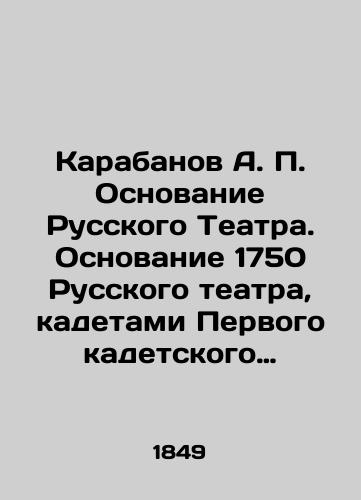 Karabanov A. P. Osnovanie Russkogo Teatra. Osnovanie 1750 Russkogo teatra, kadetami Pervogo kadetskogo korpusa: k stoletnemu yubileyu. A. Karabanov./A. P. Karabanov Foundation of the Russian Theatre. Foundation of the 1750 Russian Theatre by cadets of the First Cadet Corps: for the Centennial Anniversary. A. Karabanov. In Russian (ask us if in doubt). - landofmagazines.com