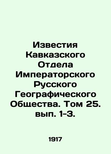 Izvestiya Kavkazskogo Otdela Imperatorskogo Russkogo Geograficheskogo Obshchestva. Tom 25. vyp. 1-3./News of the Caucasus Department of the Imperial Russian Geographical Society. Volume 25, Volume 1-3. In Russian (ask us if in doubt) - landofmagazines.com