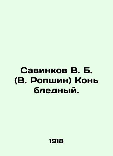 Savinkov V. B. (V. Ropshin) Kon blednyy./Savinkov V. B. (V. Ropshin) Pale horse. In Russian (ask us if in doubt). - landofmagazines.com