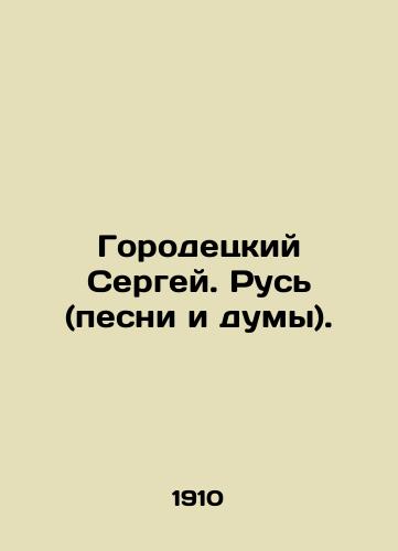 Gorodetskiy Sergey. Rus (pesni i dumy)./Gorodetsky Sergey. Rus (songs and dums). In Russian (ask us if in doubt) - landofmagazines.com