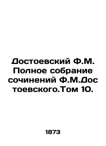 Dostoevskiy F.M. Polnoe sobranie sochineniy F.M.Dostoevskogo.Tom 10./Dostoevsky F.M. The Complete Collection of Works by Dostoevsky F.M. Volume 10. In Russian (ask us if in doubt) - landofmagazines.com