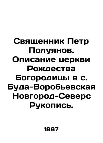 Svyashchennik Petr Poluyanov. Opisanie tserkvi Rozhdestva Bogoroditsy v s. Buda-Vorobevskaya Novgorod-Severs Rukopis./Priest Peter Poluyanov. Description of the Church of the Nativity of the Mother of God in Buda-Vorobyevskaya Novgorod-Severs Manuscript. In Russian (ask us if in doubt). - landofmagazines.com
