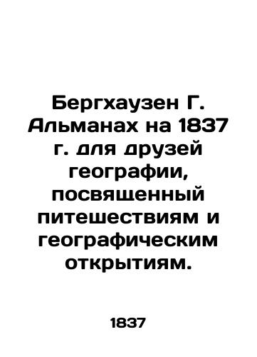 Bergkhauzen G. Almanakh na 1837 g. dlya druzey geografii, posvyashchennyy piteshestviyam i geograficheskim otkrytiyam./Berghausen G. Almanach on 1837 for friends of geography, devoted to piety and geographic discoveries. In Russian (ask us if in doubt). - landofmagazines.com