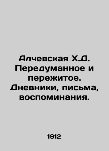 Alchevskaya Kh.D. Peredumannoe i perezhitoe. Dnevniki, pisma, vospominaniya./Alchevskaya Kh.D. Re-thought and experienced. Diaries, letters, memories. In Russian (ask us if in doubt) - landofmagazines.com