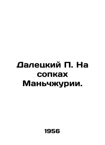 Daletskiy P. Na sopkakh Manchzhurii./Daletsky P. On the fells of Manchuria. In Russian (ask us if in doubt) - landofmagazines.com